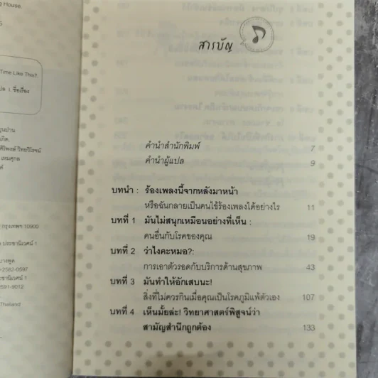 ชนะโรคด้วยเสียงหัวเราะ - Carla Ulbrich เขียน, พลอยแสง เอกญาติ แปล รูปที่ 7