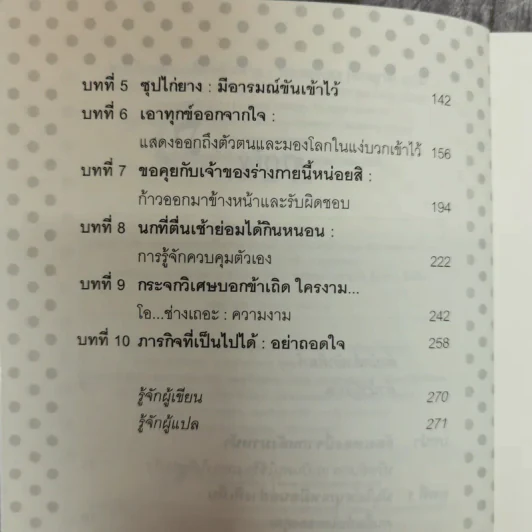 ชนะโรคด้วยเสียงหัวเราะ - Carla Ulbrich เขียน, พลอยแสง เอกญาติ แปล รูปที่ 8