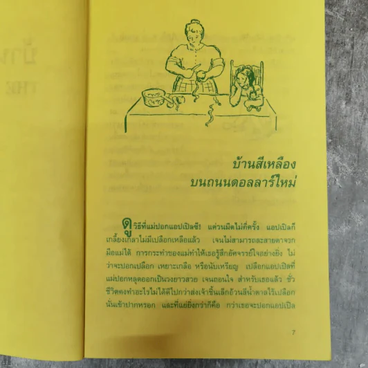 บ้านแสนรัก The Moffats รูปที่ 10
