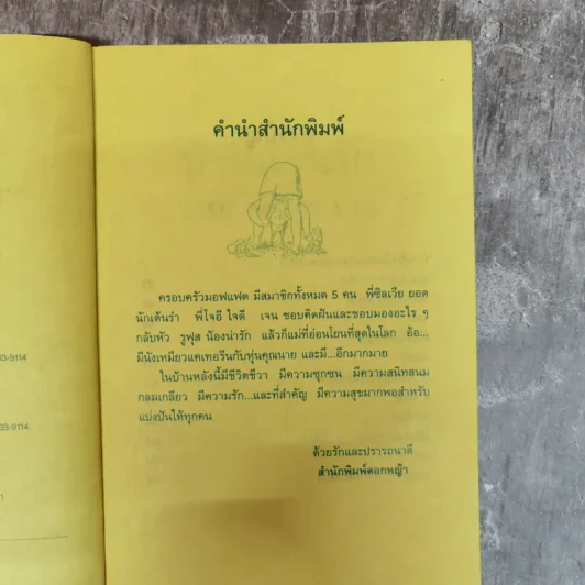 บ้านแสนรัก The Moffats รูปที่ 8