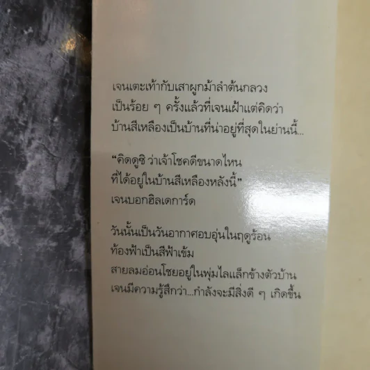 บ้านแสนรัก The Moffats รูปที่ 5