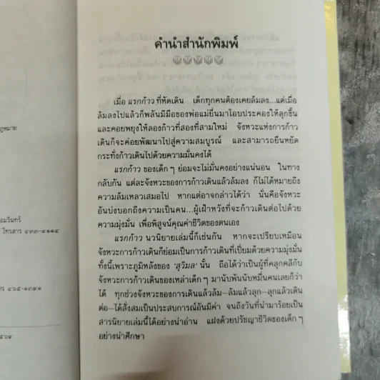 แรกก้าว - สุวิมล รูปที่ 7