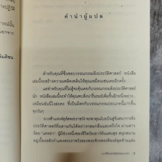 นางฟ้าจตุรัสพระราชวัง Angel on the Square รูปที่ 8