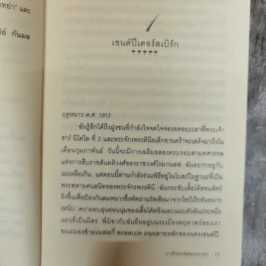 นางฟ้าจตุรัสพระราชวัง Angel on the Square รูปที่ 10