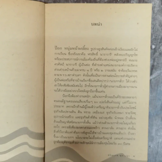 มนต์รักอ่าวทองคำ - ปริทรรศ หุตางกูร รูปที่ 7