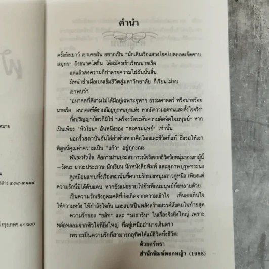 พันธะหัวใจ - รัตนะ ยาวะประภาษ รูปที่ 7