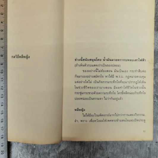 โทษฐานที่รู้จักกัน - โน๊ต อุดม รูปที่ 8