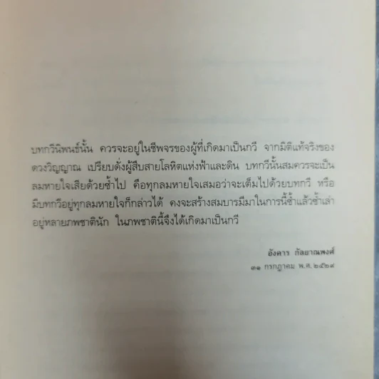หัวใจไดโนเสาร์ - จามรี ตันไพฑูรย์ดิถี รูปที่ 8