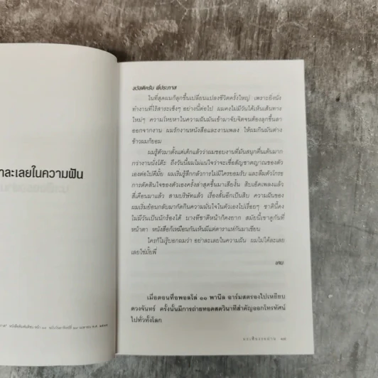 มะเฟืองรอฝาน - ประภาส ชลศรานนท์ รูปที่ 11