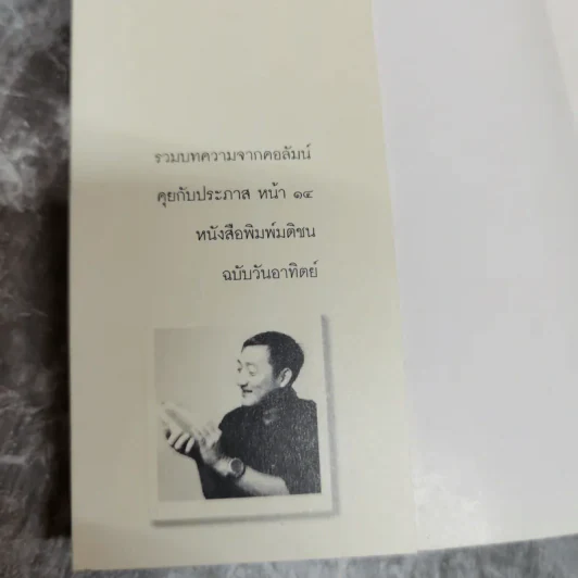 มะเฟืองรอฝาน - ประภาส ชลศรานนท์ รูปที่ 5