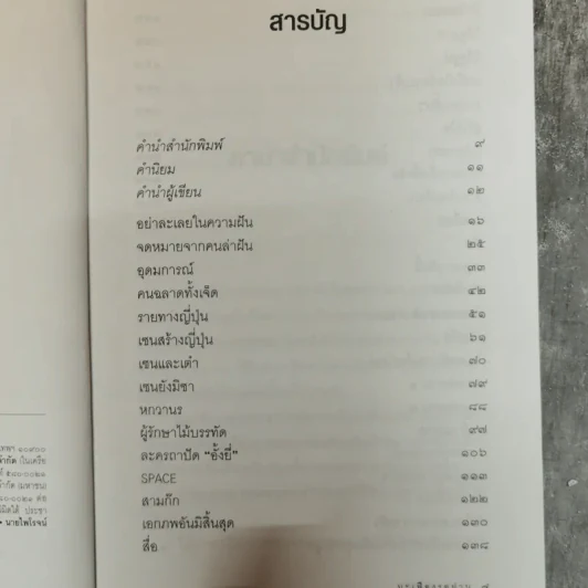 มะเฟืองรอฝาน - ประภาส ชลศรานนท์ รูปที่ 8