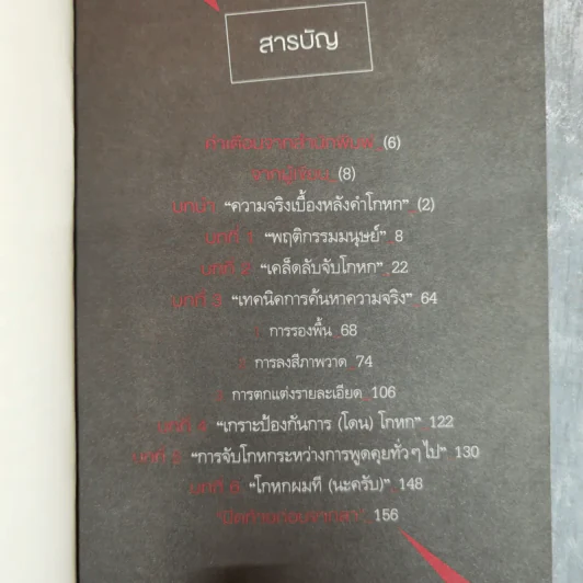 คุณโกหก - วิน เอี่ยมอ่อง รูปที่ 6