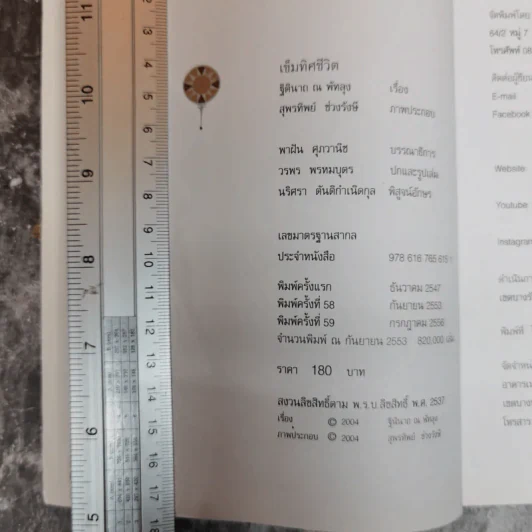 เข็มทิศชีวิต - ฐิตินาถ ณ พัทลุง รูปที่ 5