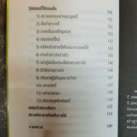 สอนเพื่อนให้รวย - ดร.สุวรรณ วลัยเสถียร รูปที่ 10