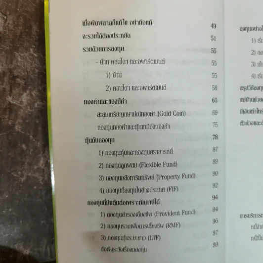 สอนเพื่อนให้รวย - ดร.สุวรรณ วลัยเสถียร รูปที่ 8