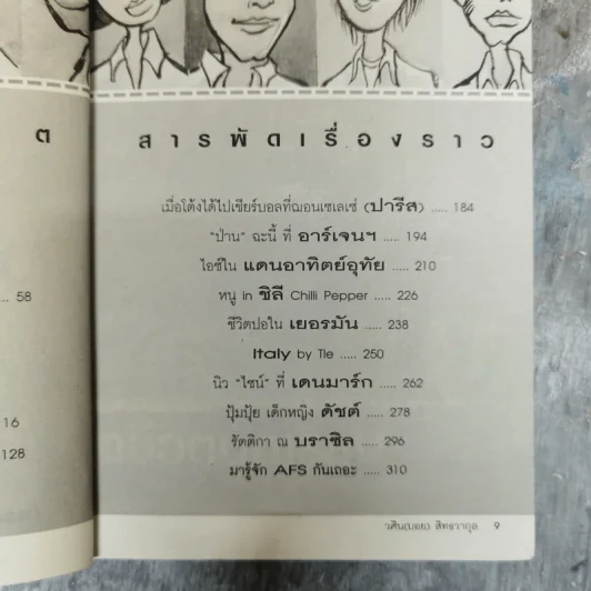 แฉชีวิตนักเรียน AFS - วศิน สิทธวากุลและกองบ.ก. รูปที่ 9
