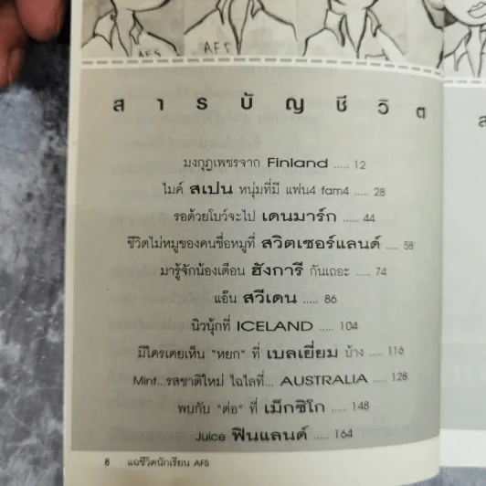 แฉชีวิตนักเรียน AFS - วศิน สิทธวากุลและกองบ.ก. รูปที่ 8