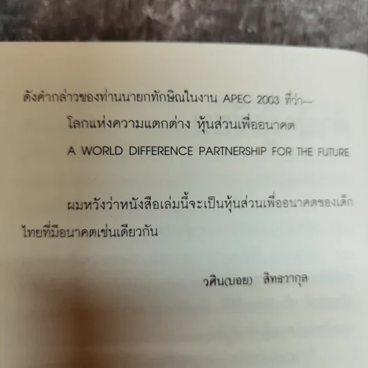 แฉชีวิตนักเรียน AFS - วศิน สิทธวากุลและกองบ.ก. รูปที่ 7