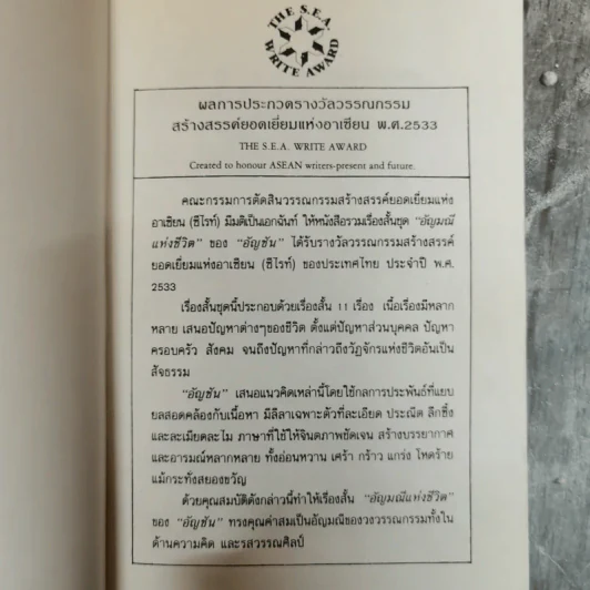 อัญมณีแห่งชีวิต - อัญชัน รูปที่ 5