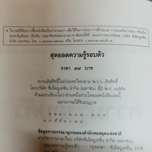สุดยอดความรู้รอบตัว โดย ฝ่ายวิชาการภาษาไทย รูปที่ 5