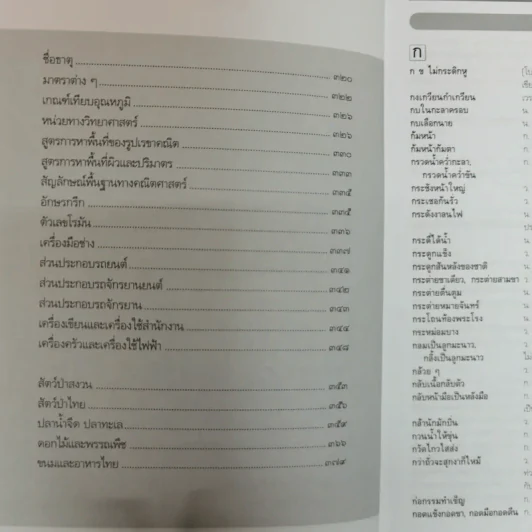 สุดยอดความรู้รอบตัว โดย ฝ่ายวิชาการภาษาไทย รูปที่ 9