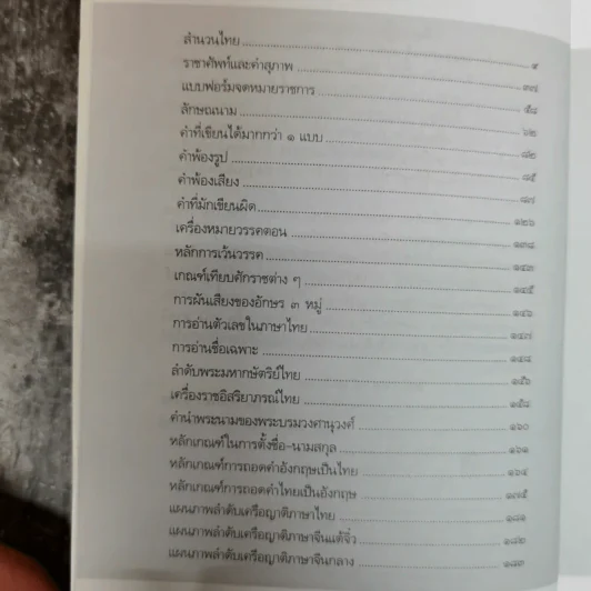 สุดยอดความรู้รอบตัว โดย ฝ่ายวิชาการภาษาไทย รูปที่ 7