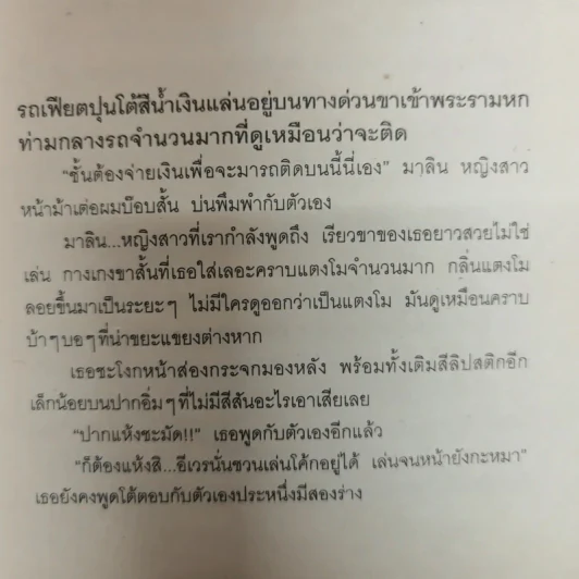 ฤดูหนาว - ณัฐสวาสดิ์ หมั้นทรัพย์ รูปที่ 9