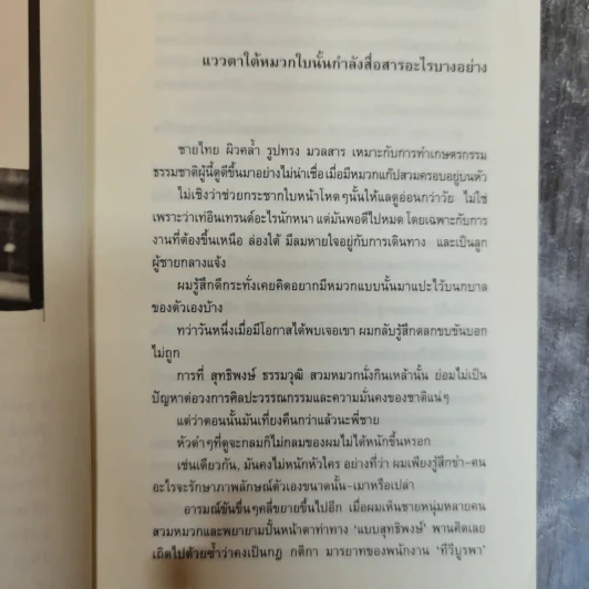 เช็คหัวใจ ชีวิต ความคิด ความเชื่อ สุทธิพงษ์ ธรรมวุฒิ ผู้สร้างสรรค์รายการคนค้นฅนและกบนอกกะลา รูปที่ 9