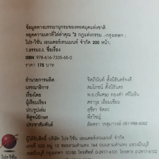 หยุดความเลวที่ไล่ล่าคุณ เล่ม 2 - สมคิด ลวางกูร รูปที่ 4