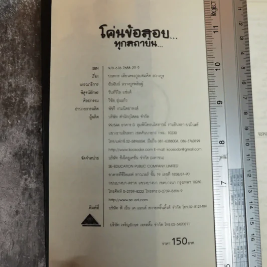 โค่นข้อสอบทุกสถาบัน - สมคิด ลวางกูร รูปที่ 6