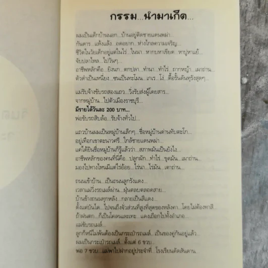 โค่นข้อสอบทุกสถาบัน - สมคิด ลวางกูร รูปที่ 8