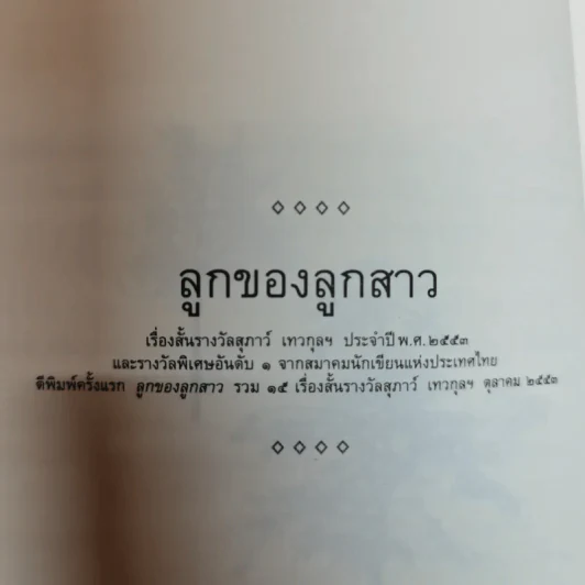 เต้นรำไปบนท่อนแขนอ่อนนุ่ม - นทธี ศศิวิมล รูปที่ 8