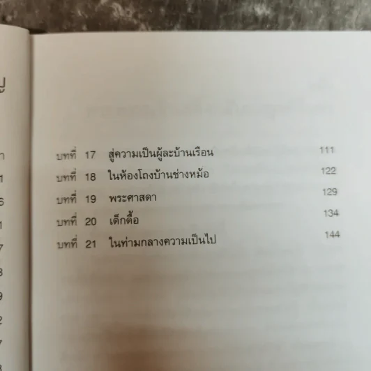 กามนิต (ภาคพื้นดิน) - เสฐียรโกเศศ นาคะประทีป รูปที่ 10