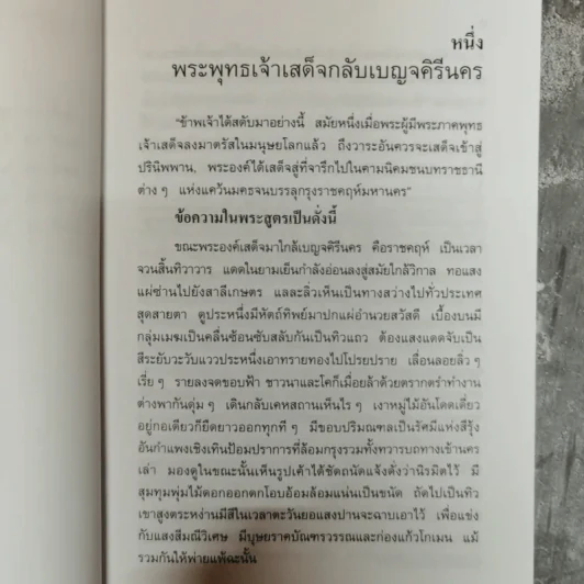 กามนิต (ภาคพื้นดิน) - เสฐียรโกเศศ นาคะประทีป รูปที่ 9
