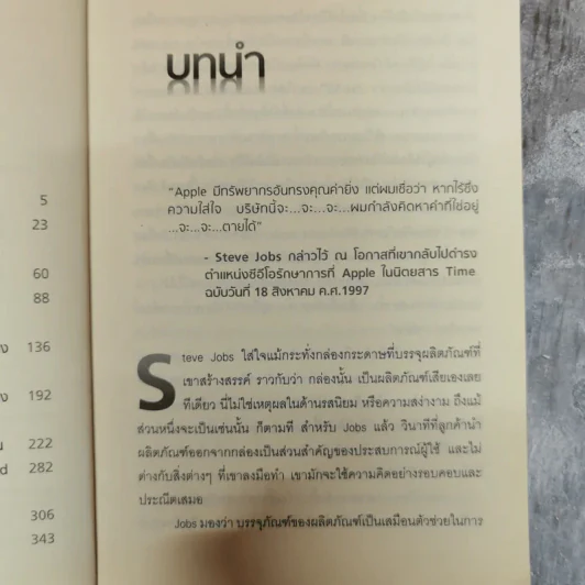 Inside Steve's Brain ผ่าความคิด สตีฟ จอบส์ รูปที่ 8