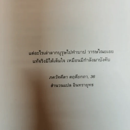 ในดินแดนวิชาธรและเรื่องสั้นอื่นๆ - อติภพ ภัทรเดชไพศาล รูปที่ 7