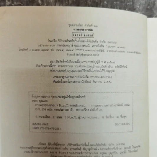 ความสุขของขนม - อรรถ บุนนาค รูปที่ 6