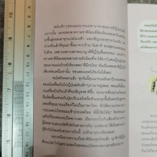 ความสุขของขนม - อรรถ บุนนาค รูปที่ 9