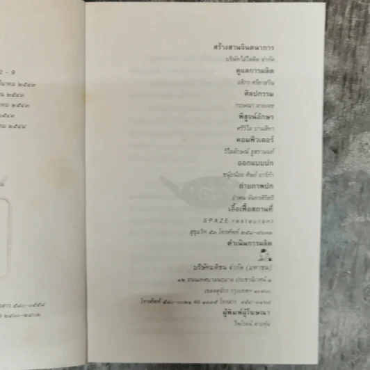 ตัวหนังสือคุยกัน - ประภาส ชลศรานนท์ รูปที่ 7