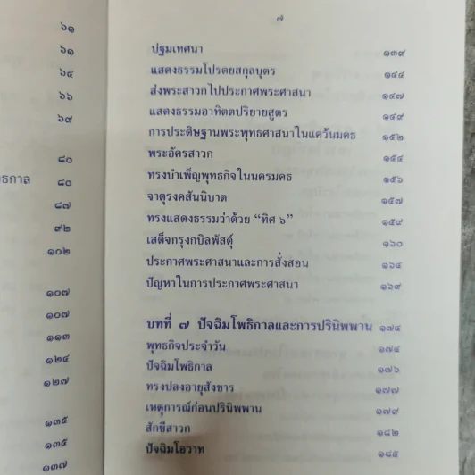 พุทธประวัติ รูปที่ 10