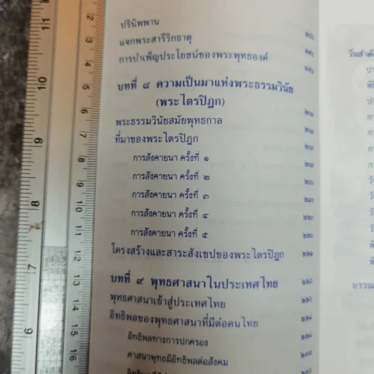 พุทธประวัติ รูปที่ 11