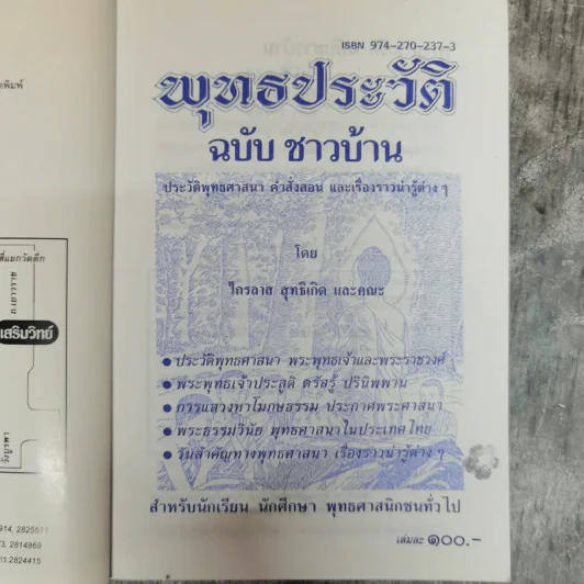 พุทธประวัติ รูปที่ 5