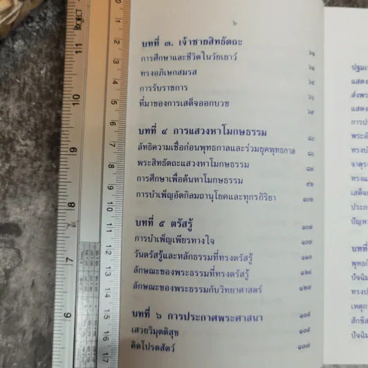 พุทธประวัติ รูปที่ 9