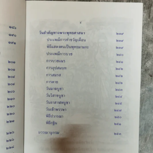 พุทธประวัติ รูปที่ 12