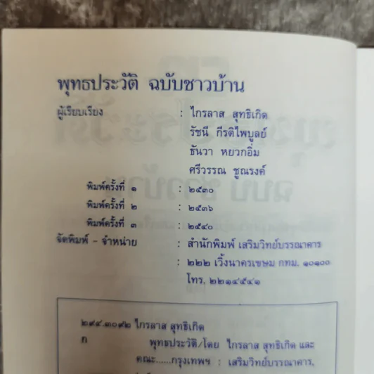 พุทธประวัติ รูปที่ 6