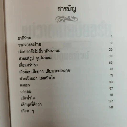แม่วาดเมียบียอร์น ตอนแอบดูนอร์เวย์ รูปที่ 6