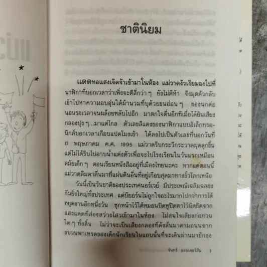 แม่วาดเมียบียอร์น ตอนแอบดูนอร์เวย์ รูปที่ 7