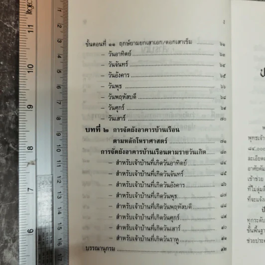 ตำราปลูกสร้างอาคารบ้านเรือน - ส.หยกฟ้า รูปที่ 9