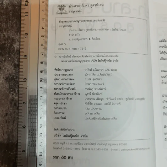 ยำ-ลาบ-ส้มตำ สูตรพิเศษ - ภาณุทรรศน์ รูปที่ 5
