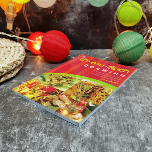 ยำ-ลาบ-ส้มตำ สูตรพิเศษ - ภาณุทรรศน์ รูปที่ 3